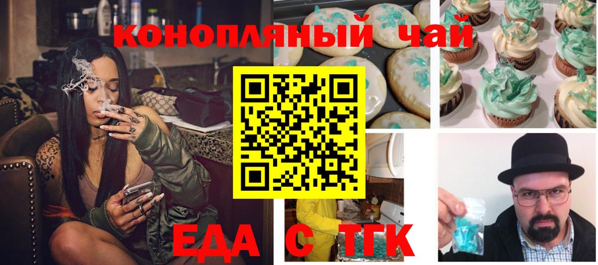 Татарск  Еда ТГК конопля  Вход с VPN 