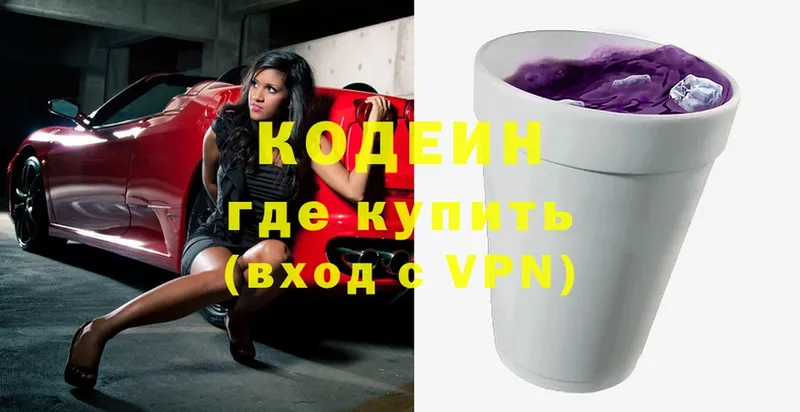 Кодеин Purple Drank  где можно купить наркотик  Татарск 