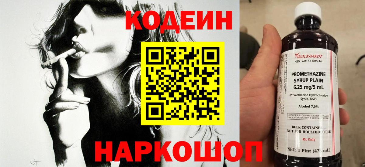 Кодеиновый сироп Lean Purple Drank  Вход с VPN  Кодеин напиток Lean (лин)  Татарск 