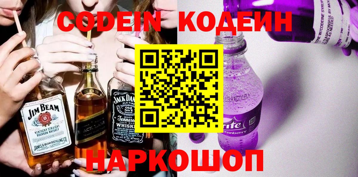 Кодеин напиток Lean (лин)  Кодеин Purple Drank  Татарск 