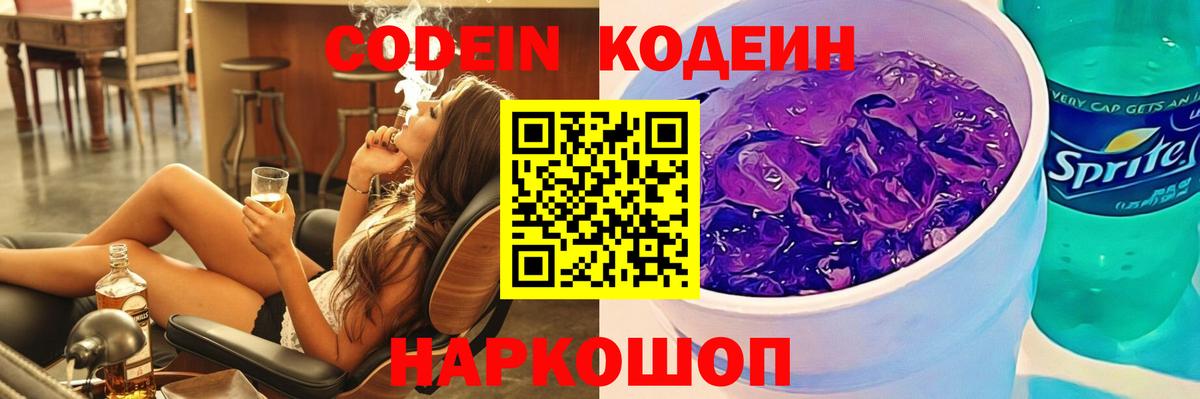 Кодеин напиток Lean (лин) Татарск