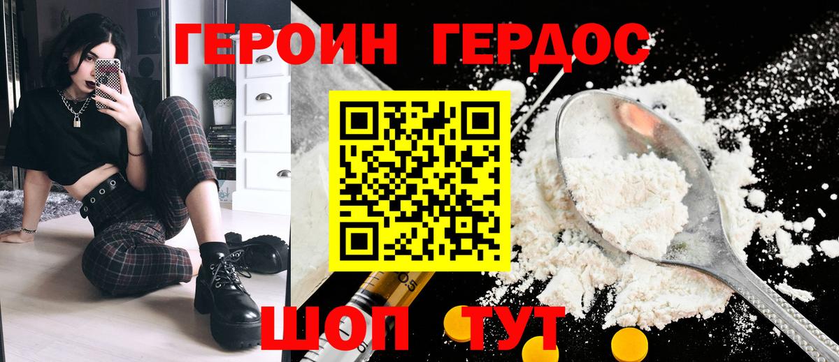 Героин Heroin Татарск
