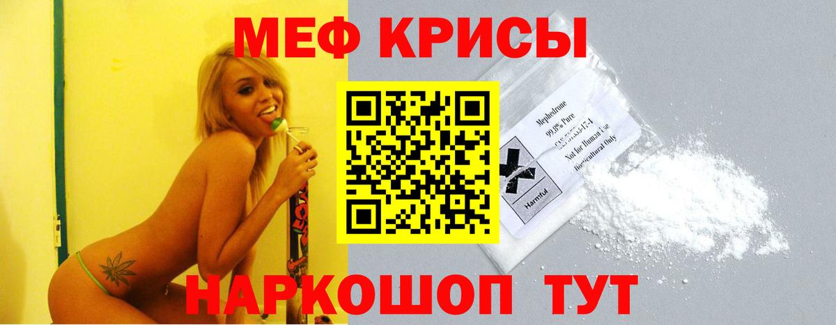 Меф мяу мяу кристаллы Татарск
