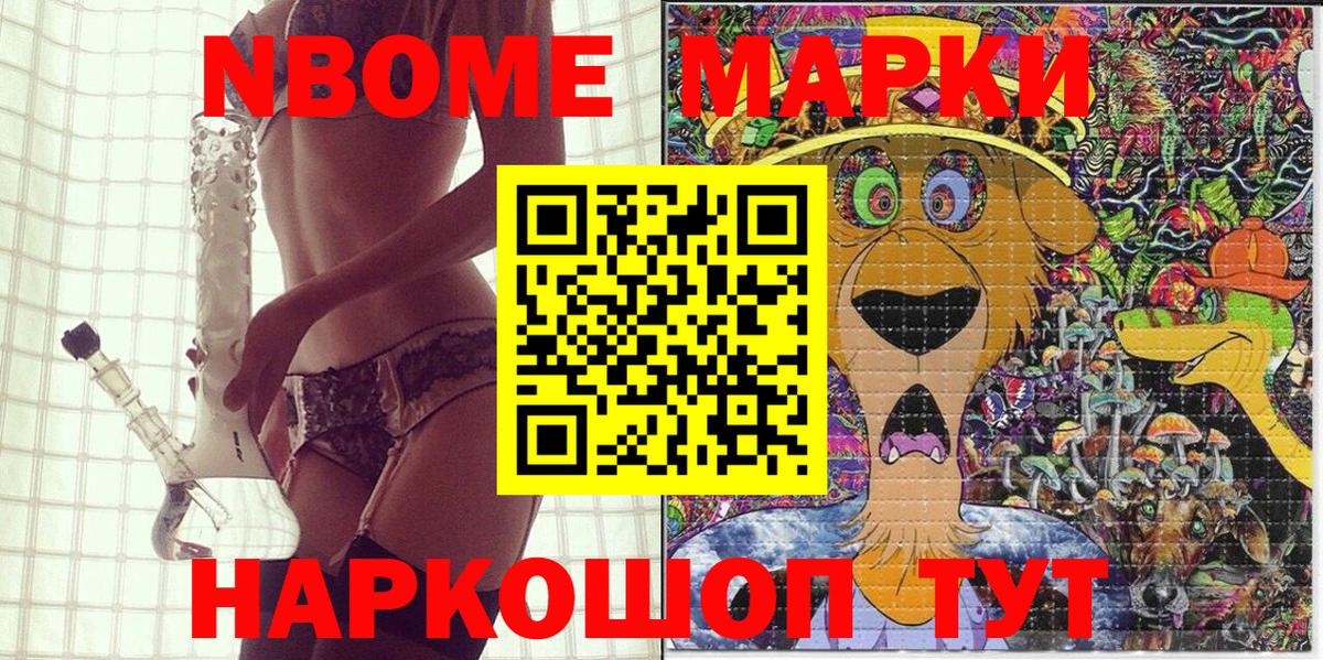 Наркотические марки 1,8мг Татарск